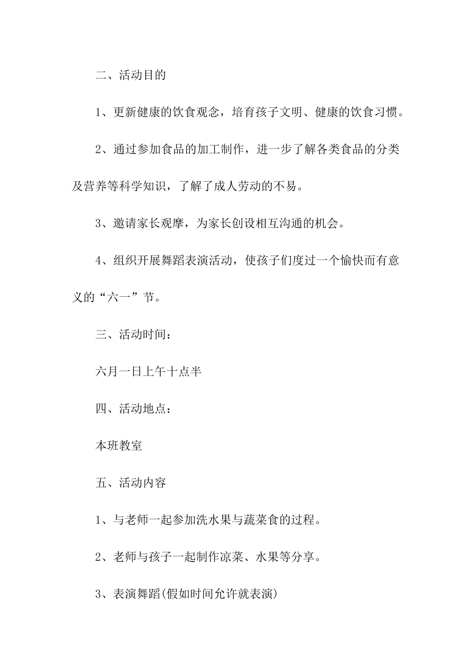 六一儿童节自助餐活动方案_第2页