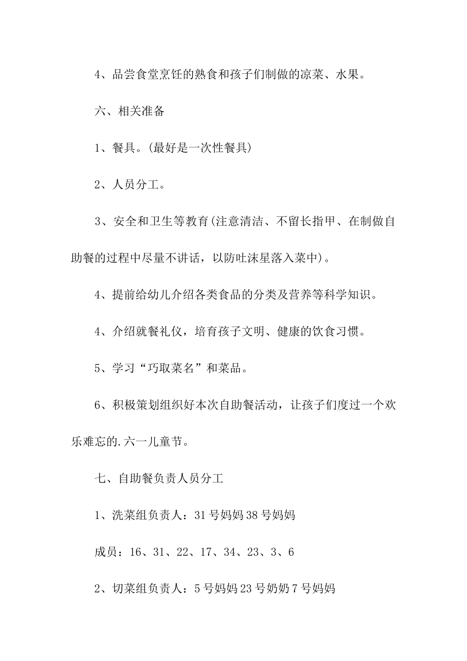 六一儿童节自助餐活动方案_第3页