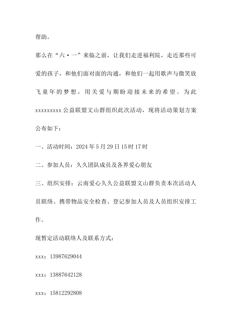 六一儿童节看望福利院儿童活动策划2024_第2页