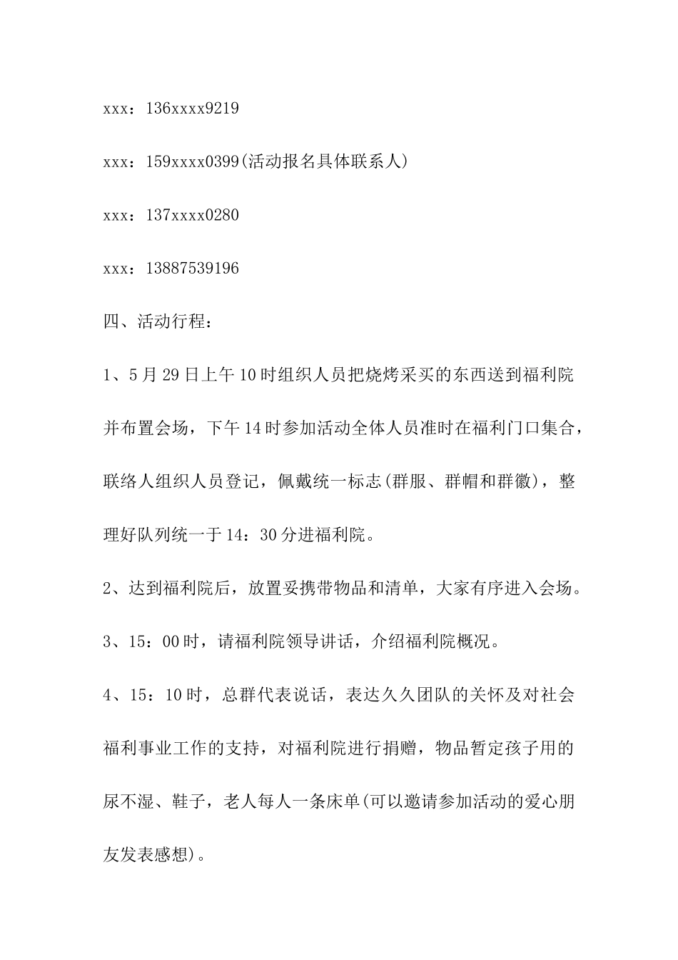六一儿童节看望福利院儿童活动策划2024_第3页
