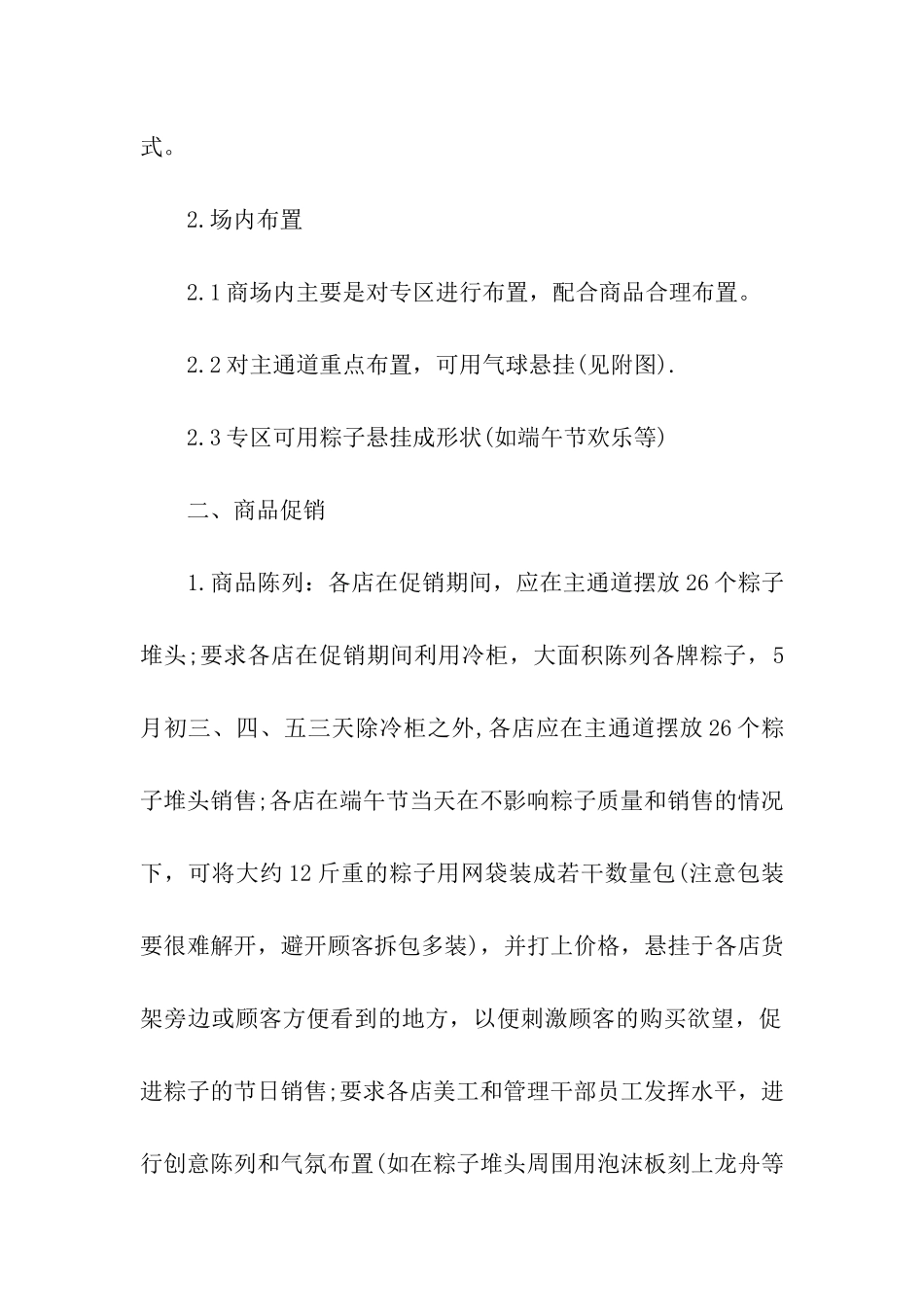 六一儿童节超市活动方案_第2页