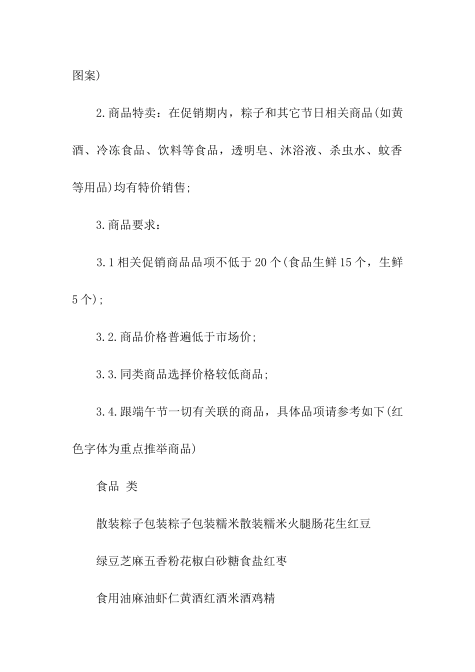 六一儿童节超市活动方案_第3页