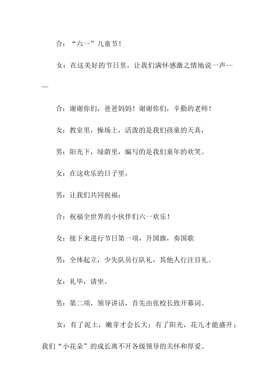 六一儿童节表演晚会主持词_第2页