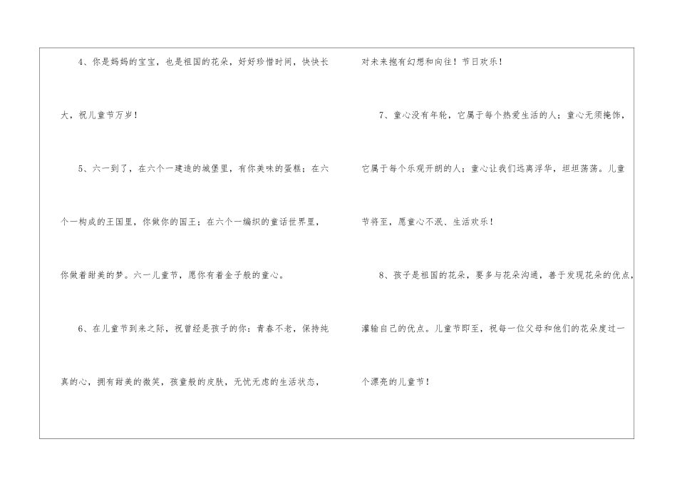 六一儿童节给孩子的寄语_第2页