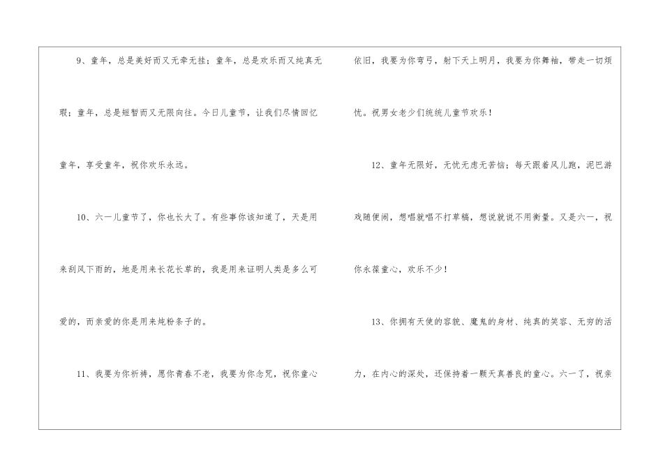六一儿童节给孩子的寄语_第3页