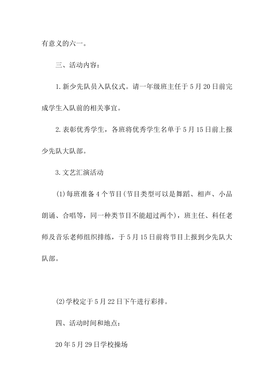 六一儿童节赞助策划方案_第2页