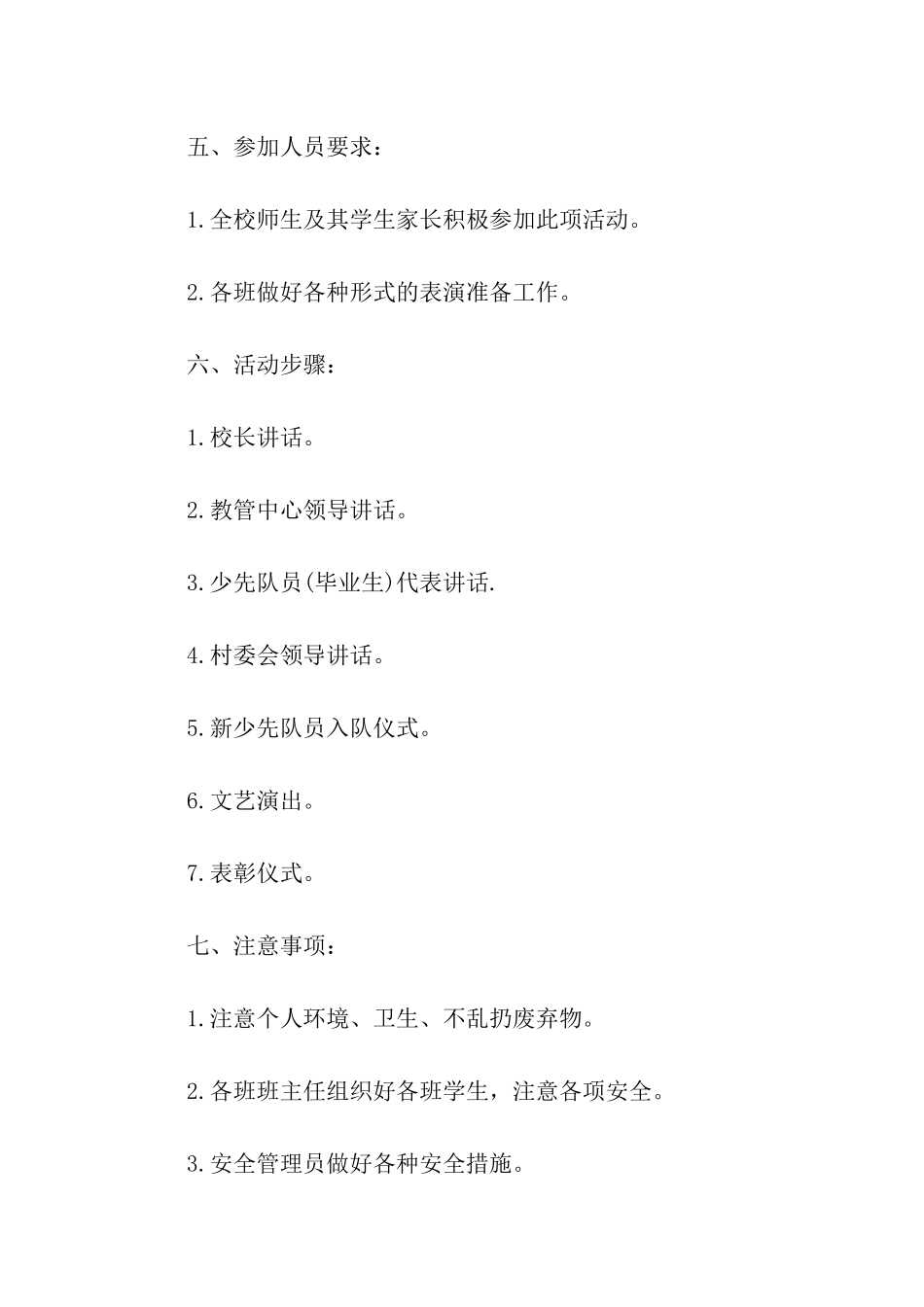 六一儿童节赞助策划方案_第3页