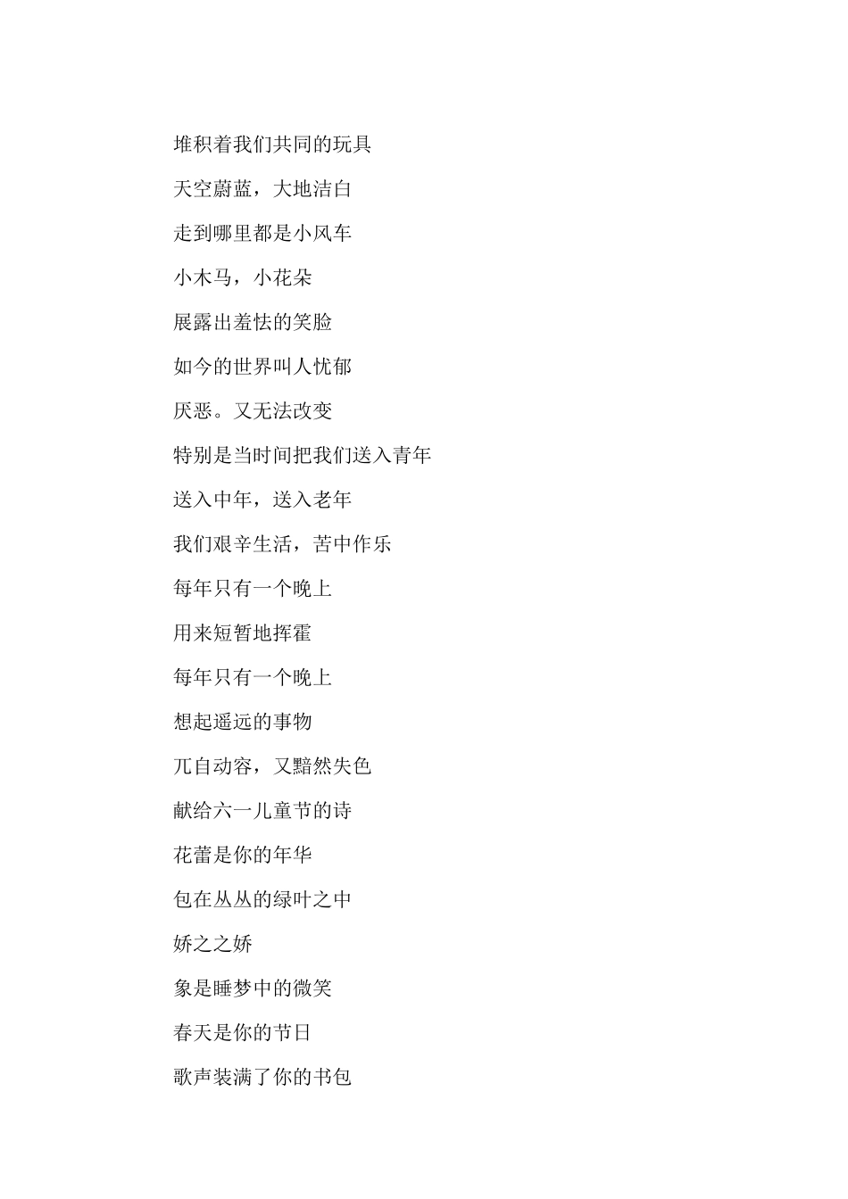 六一儿童节诗歌朗诵稿_第2页