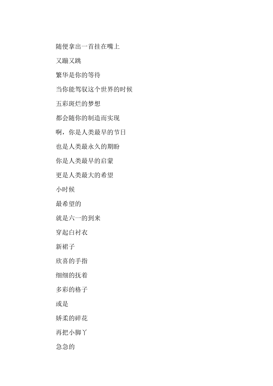 六一儿童节诗歌朗诵稿_第3页