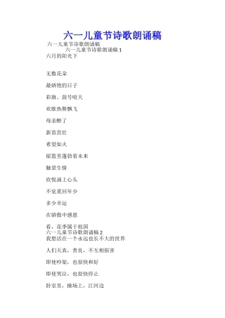 六一儿童节诗歌朗诵稿
