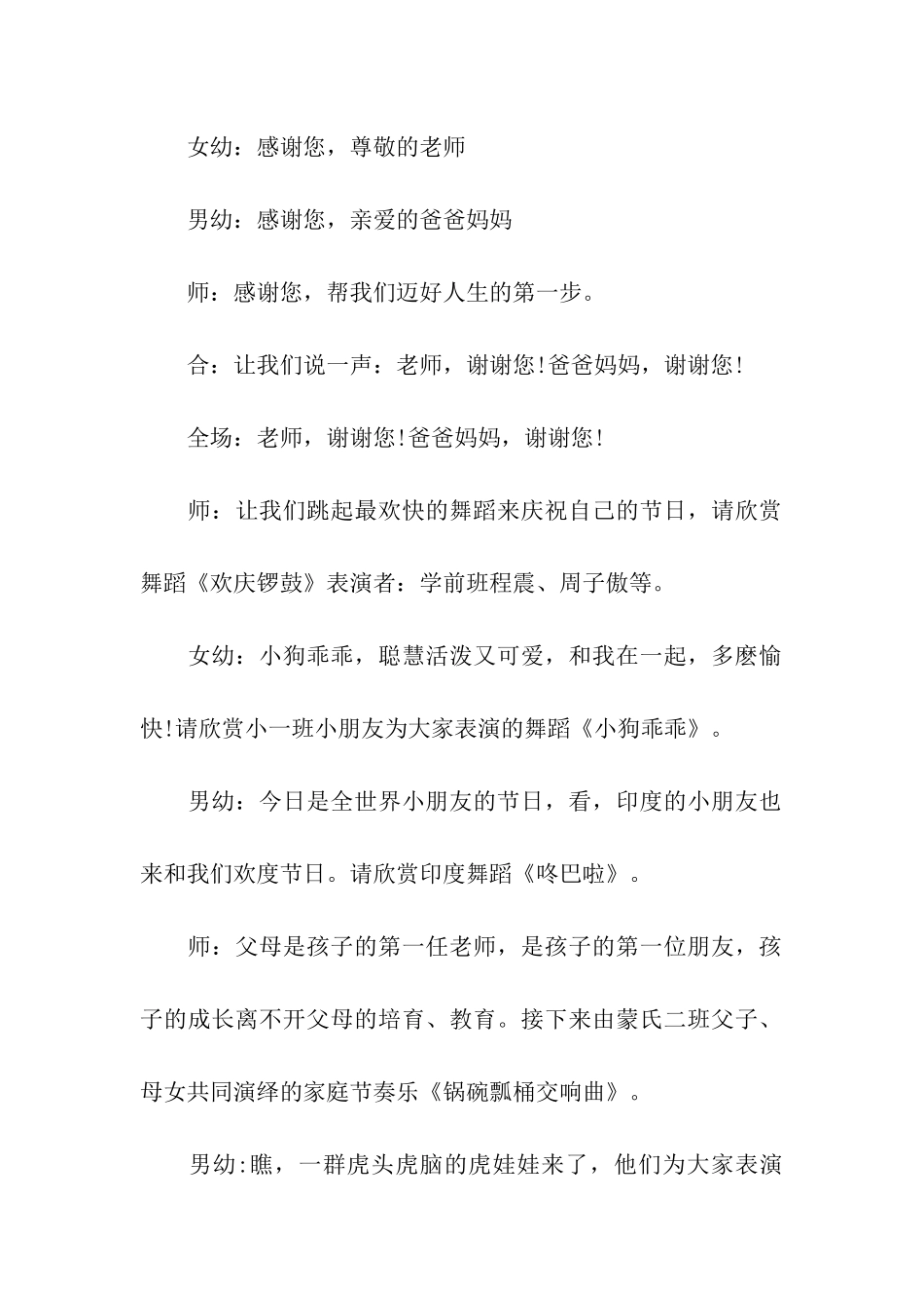 六一儿童节舞蹈演讲主持词_第2页