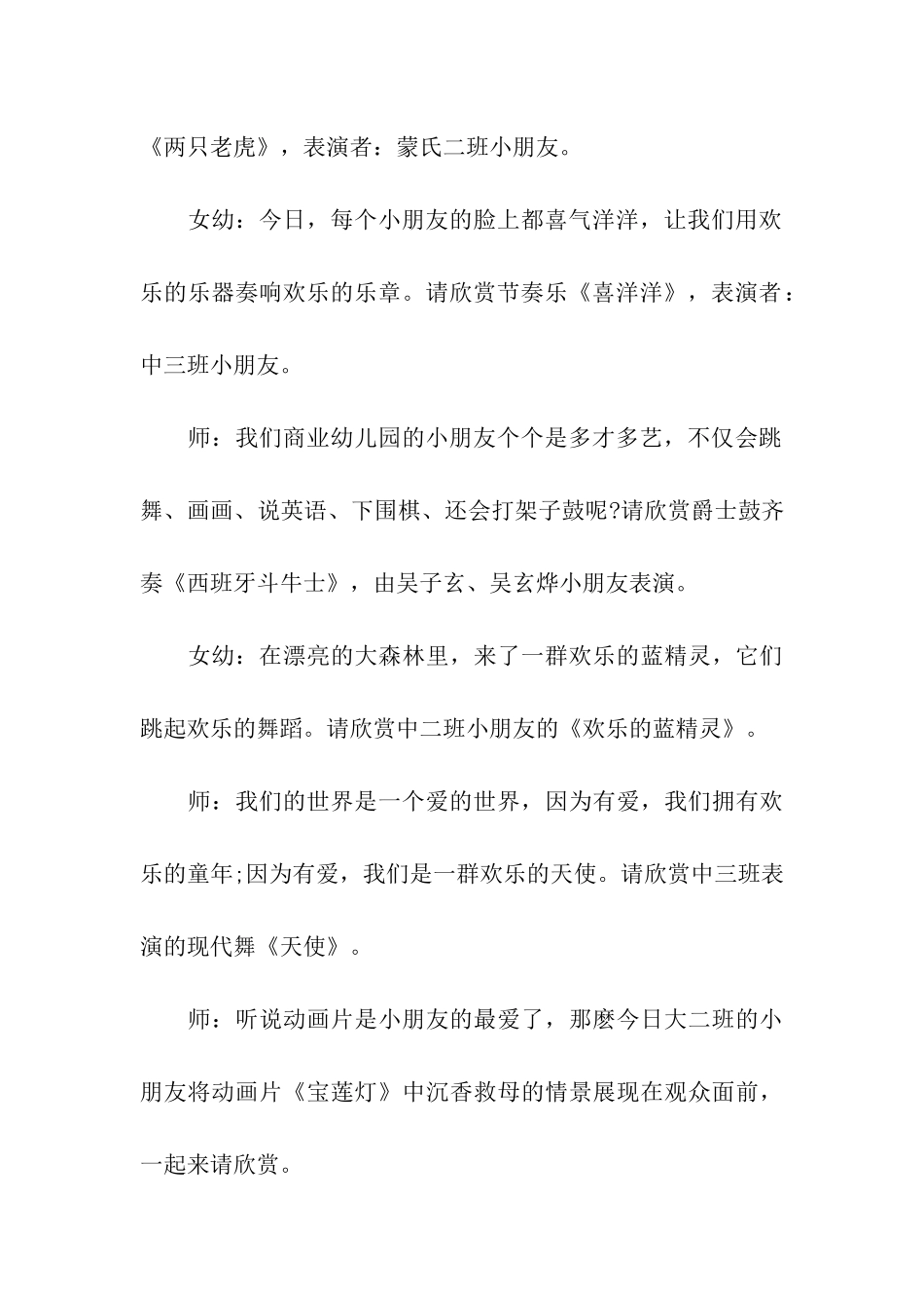 六一儿童节舞蹈演讲主持词_第3页