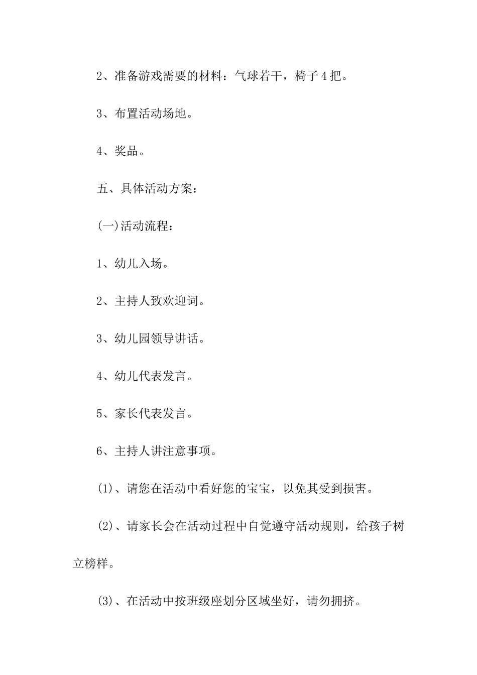 六一儿童节趣味运动会活动方案_第2页