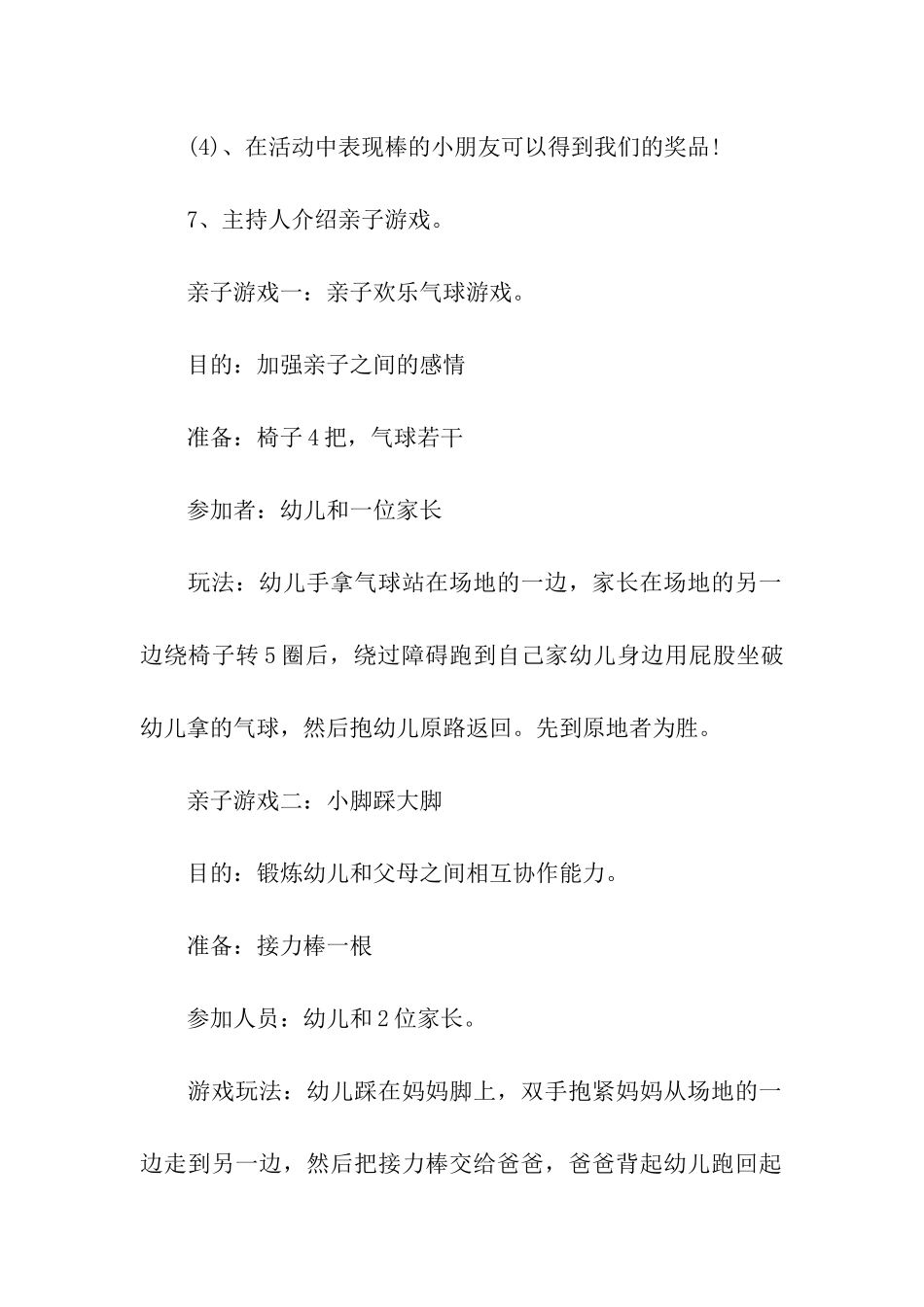 六一儿童节趣味运动会活动方案_第3页