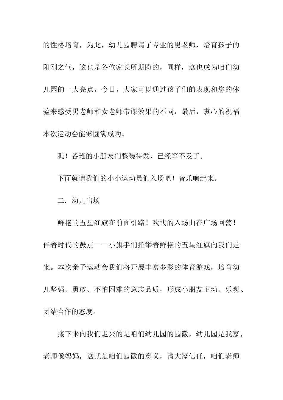 六一儿童节运动会主持词范本_第2页