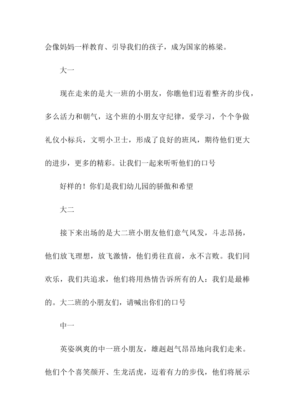 六一儿童节运动会主持词范本_第3页