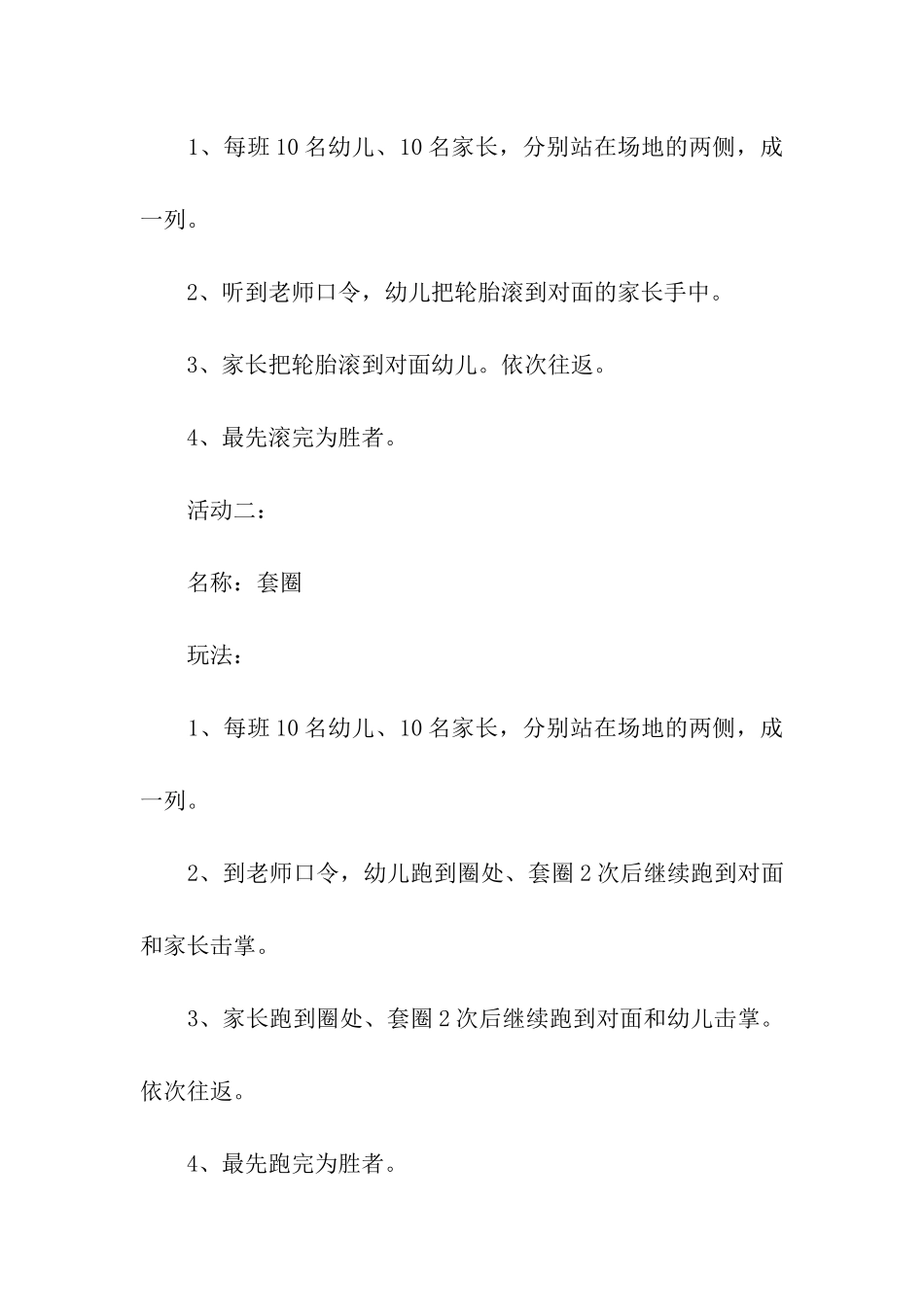 六一儿童节运动活动方案_第2页