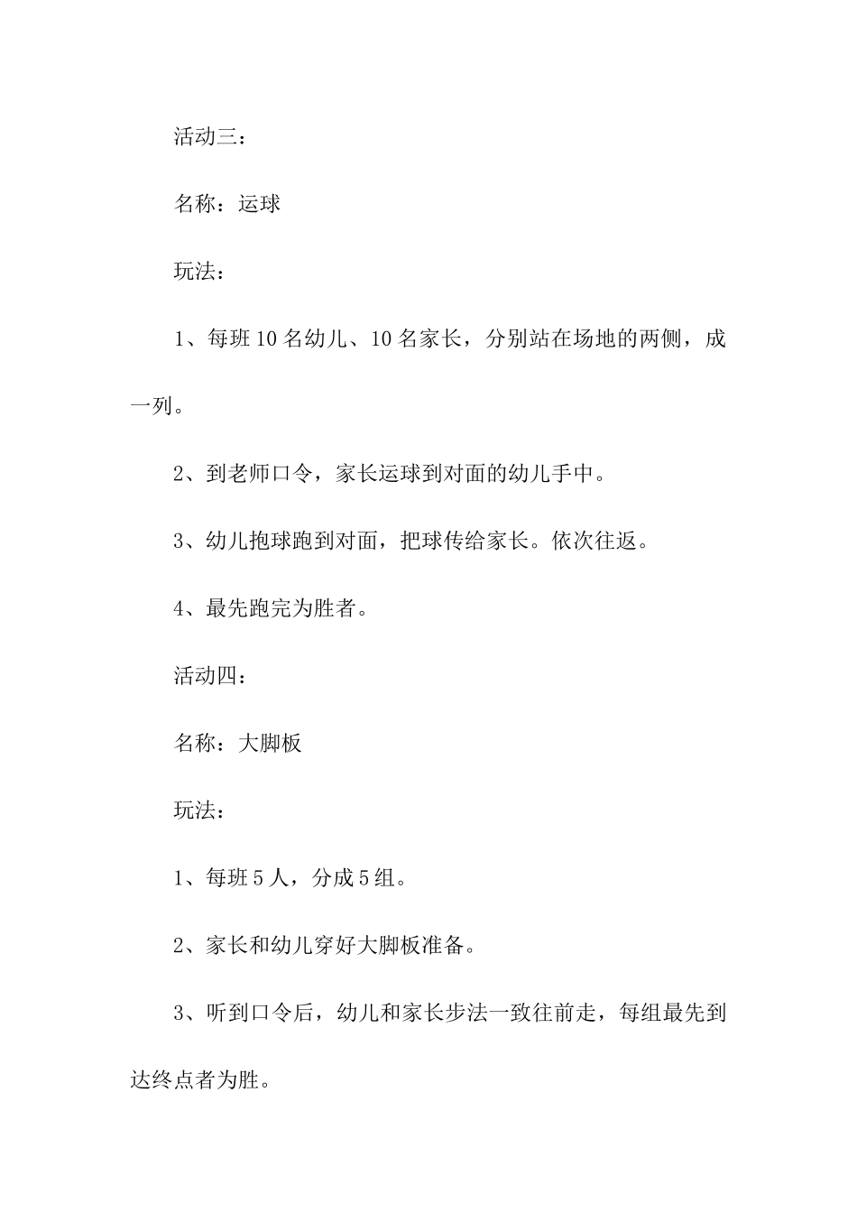 六一儿童节运动活动方案_第3页
