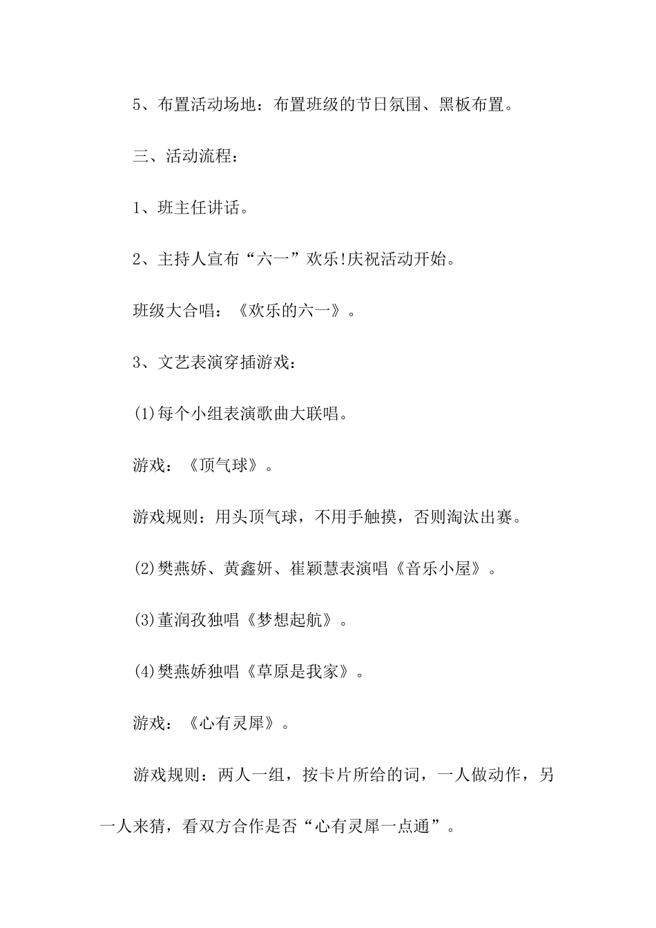 六一儿童节队活动方案_第2页