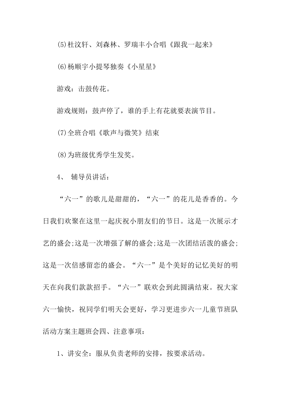 六一儿童节队活动方案_第3页