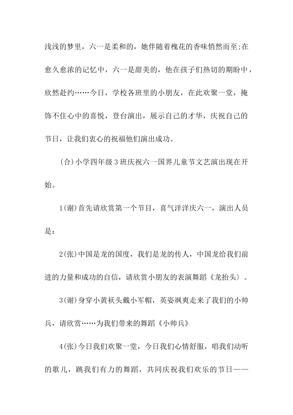 六一儿童节艺术晚会主持词_第2页