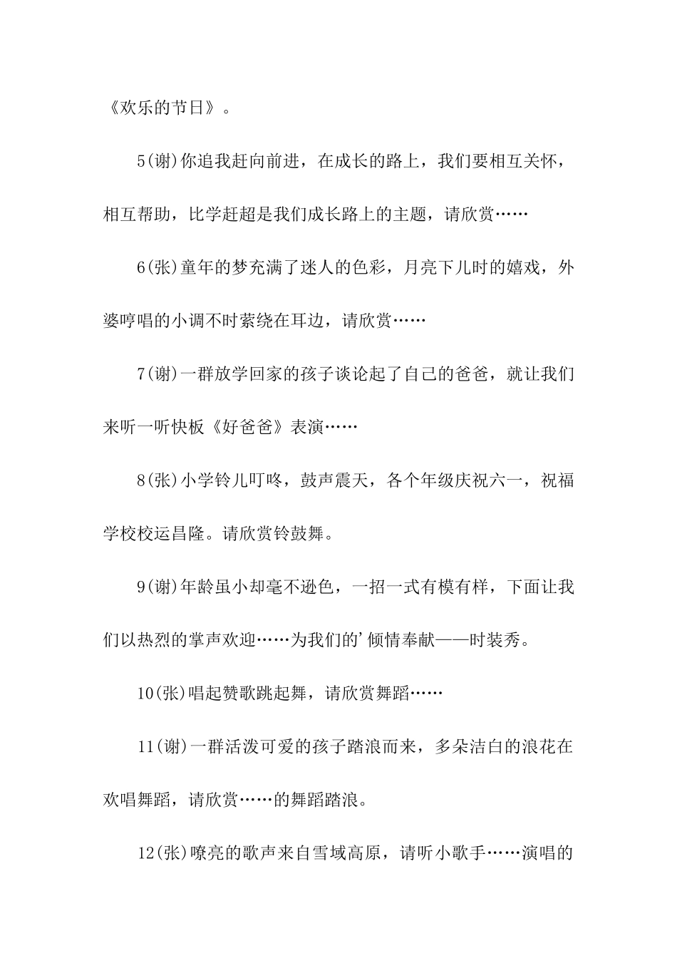 六一儿童节艺术晚会主持词_第3页