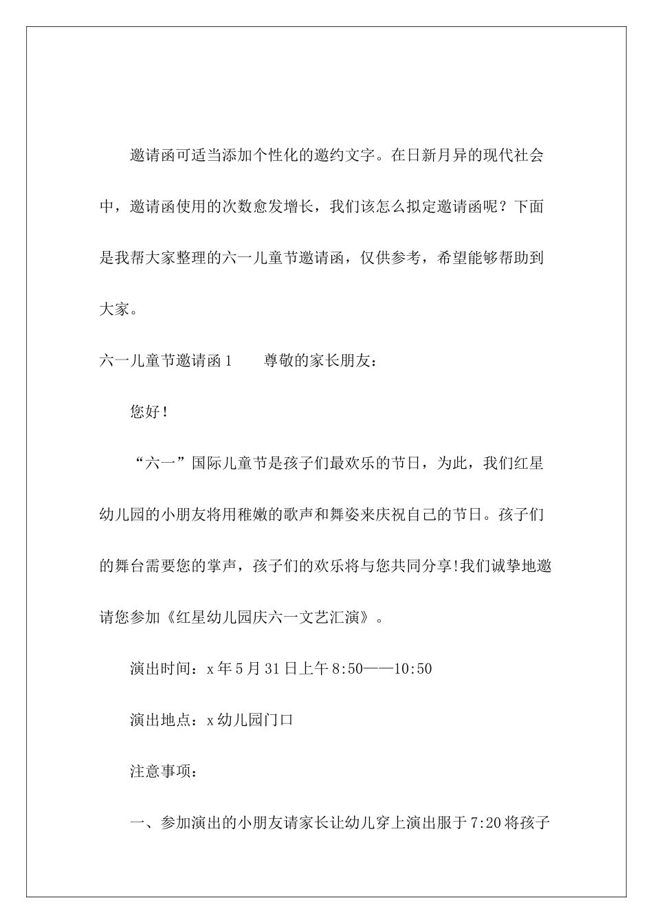 六一儿童节邀请函-_第2页