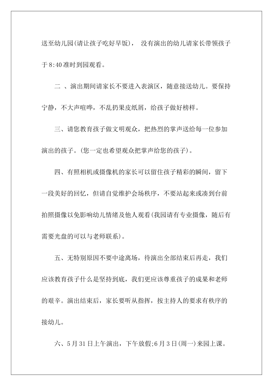 六一儿童节邀请函-_第3页