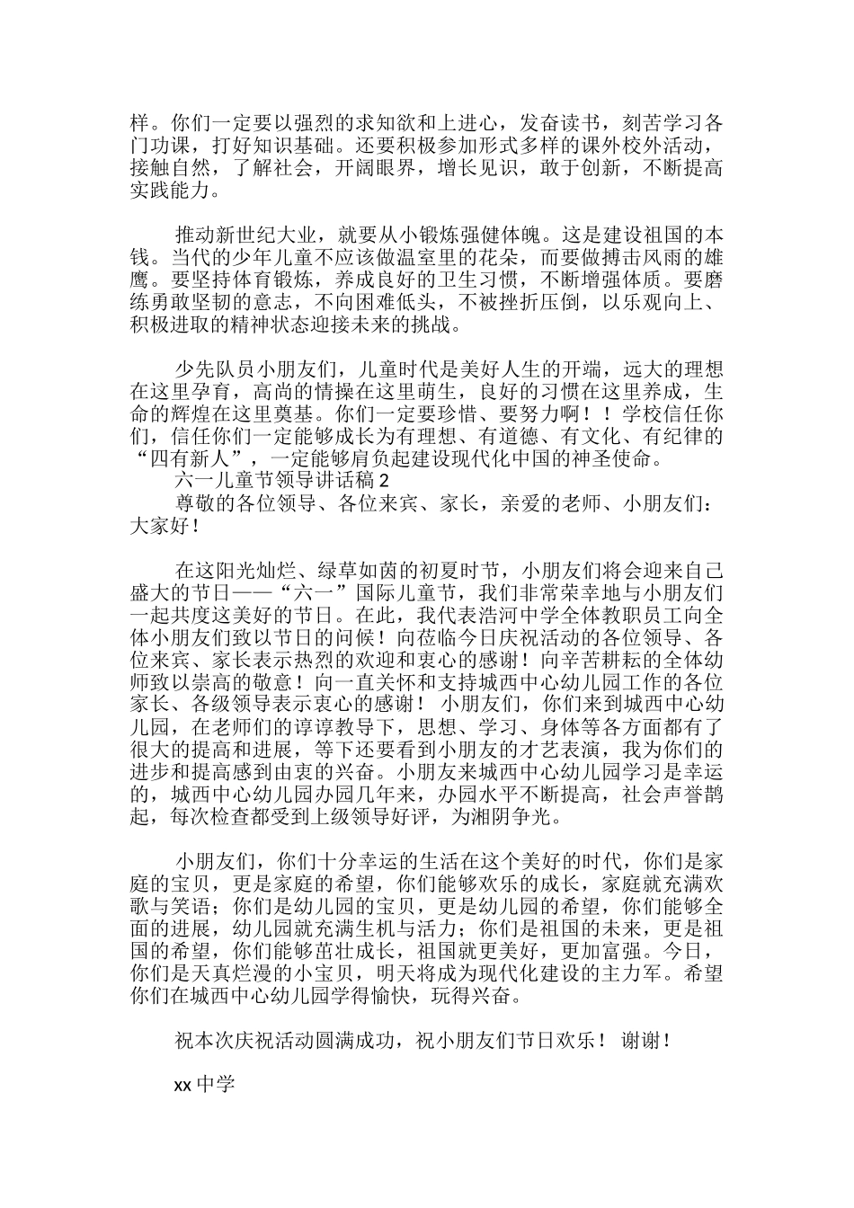六一儿童节领导讲话稿_第2页