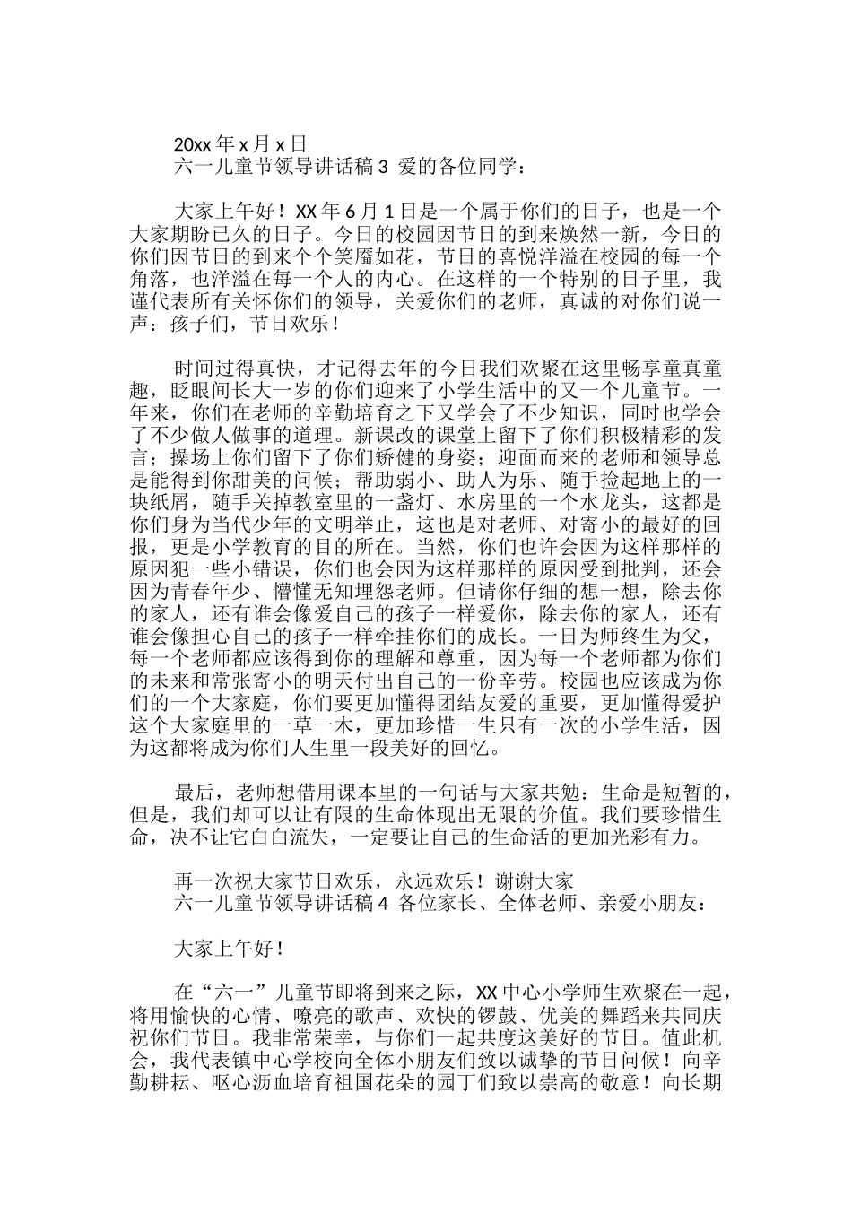 六一儿童节领导讲话稿_第3页