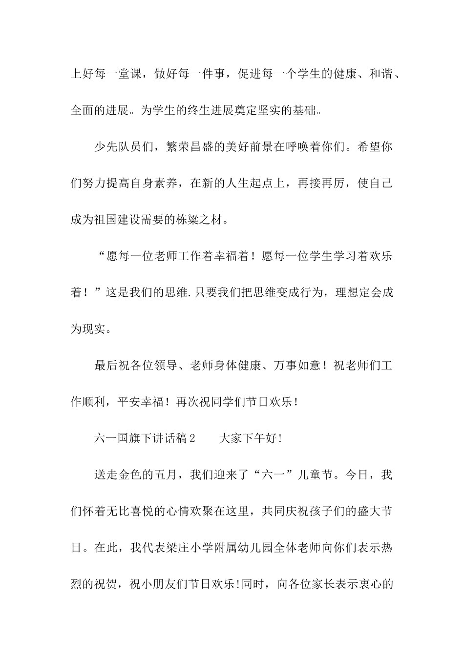 六一国旗下讲话稿_第2页