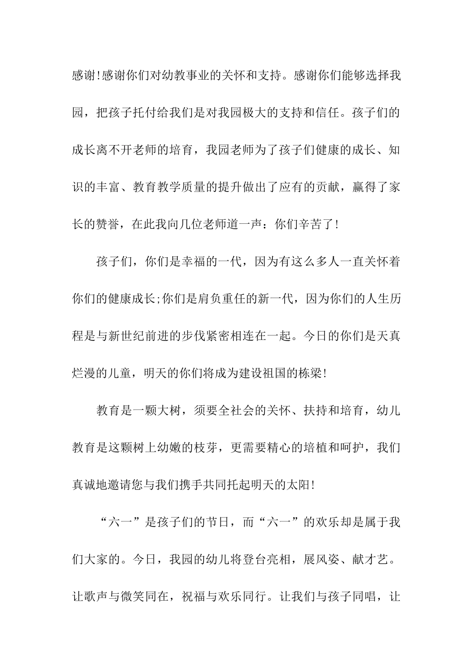 六一国旗下讲话稿_第3页