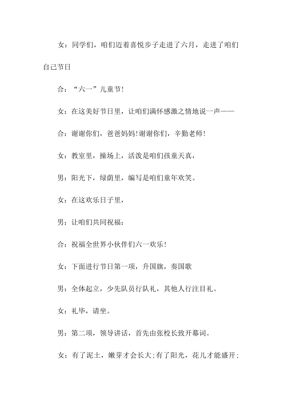 六一国际儿童节主持词_第2页