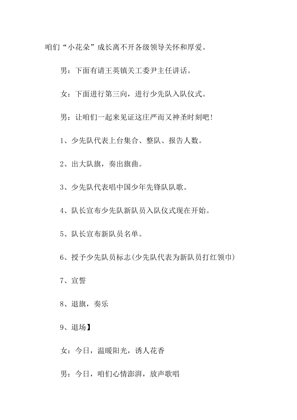 六一国际儿童节主持词_第3页