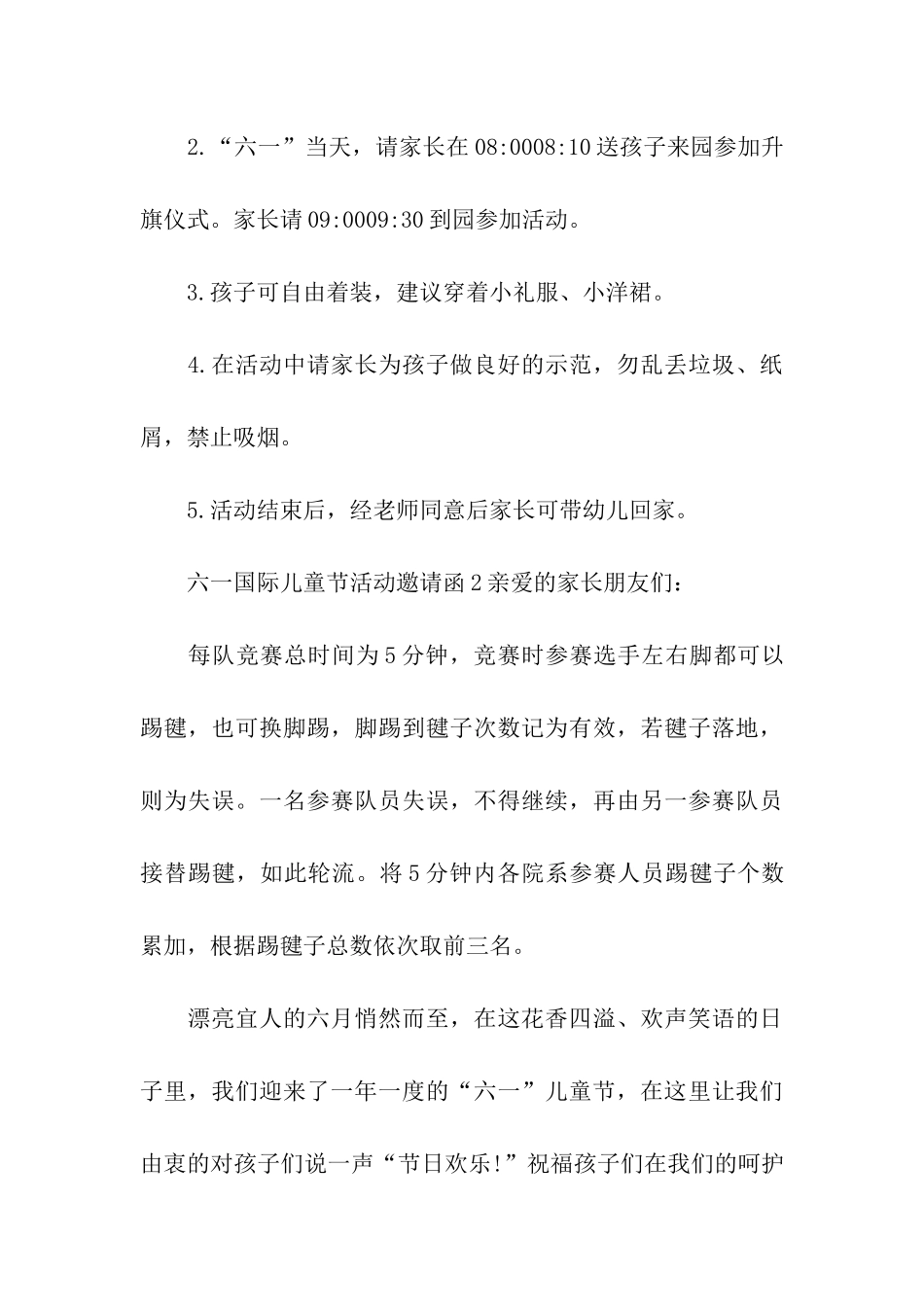 六一国际儿童节活动邀请函_第3页