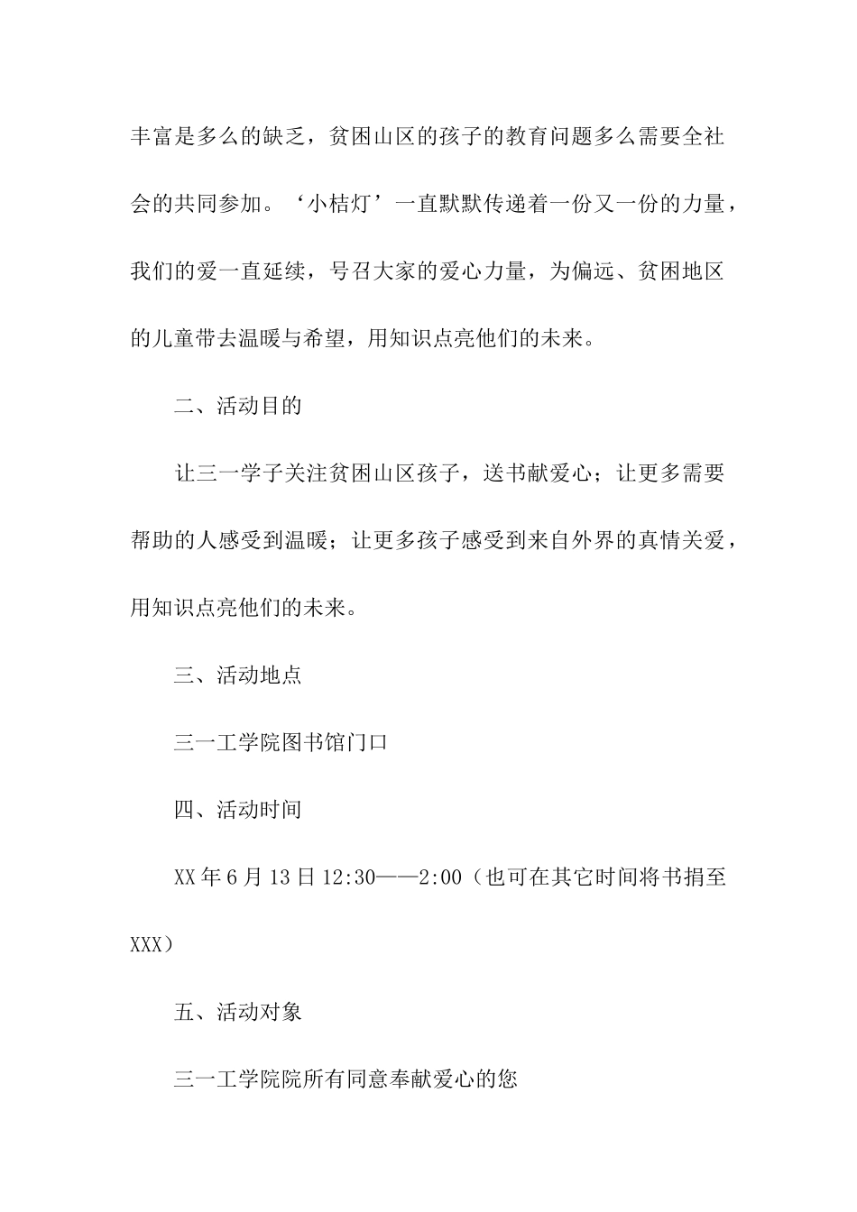 六一全国捐书活动策划方案_第2页