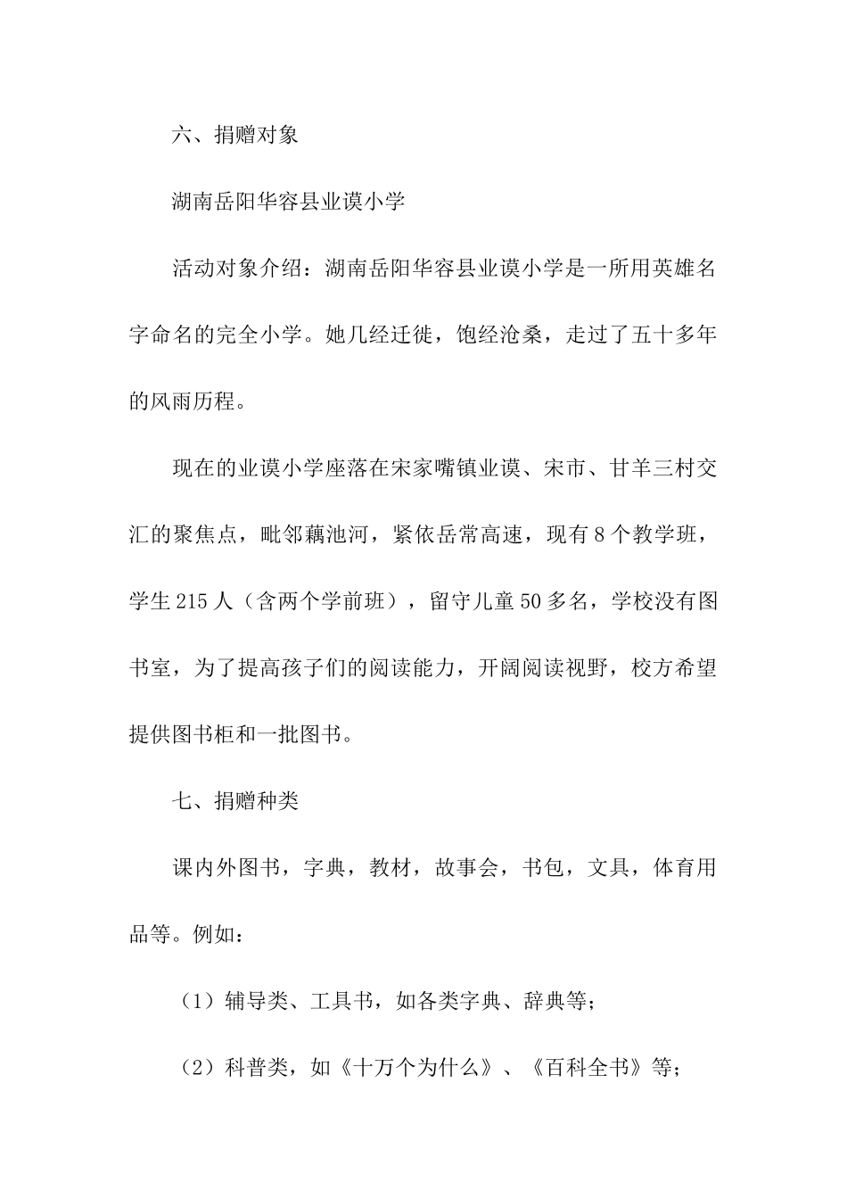 六一全国捐书活动策划方案_第3页