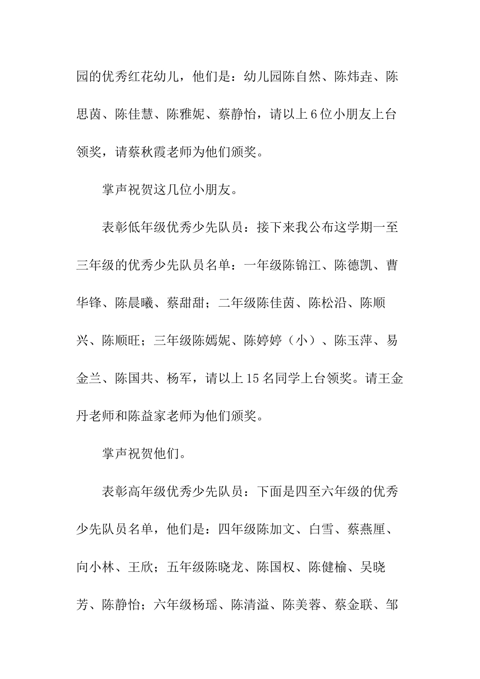 六一大会的主持词_第2页