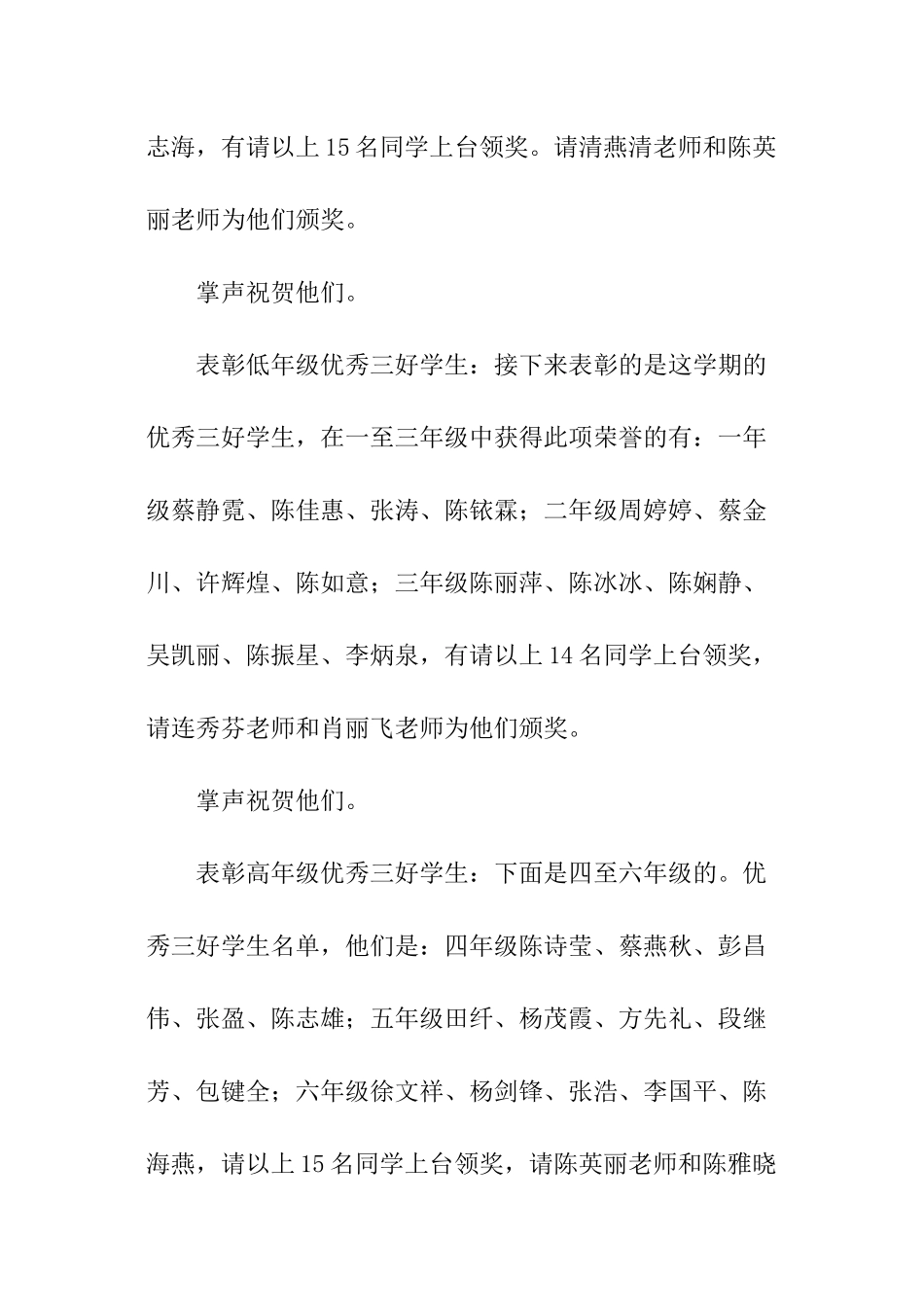 六一大会的主持词_第3页
