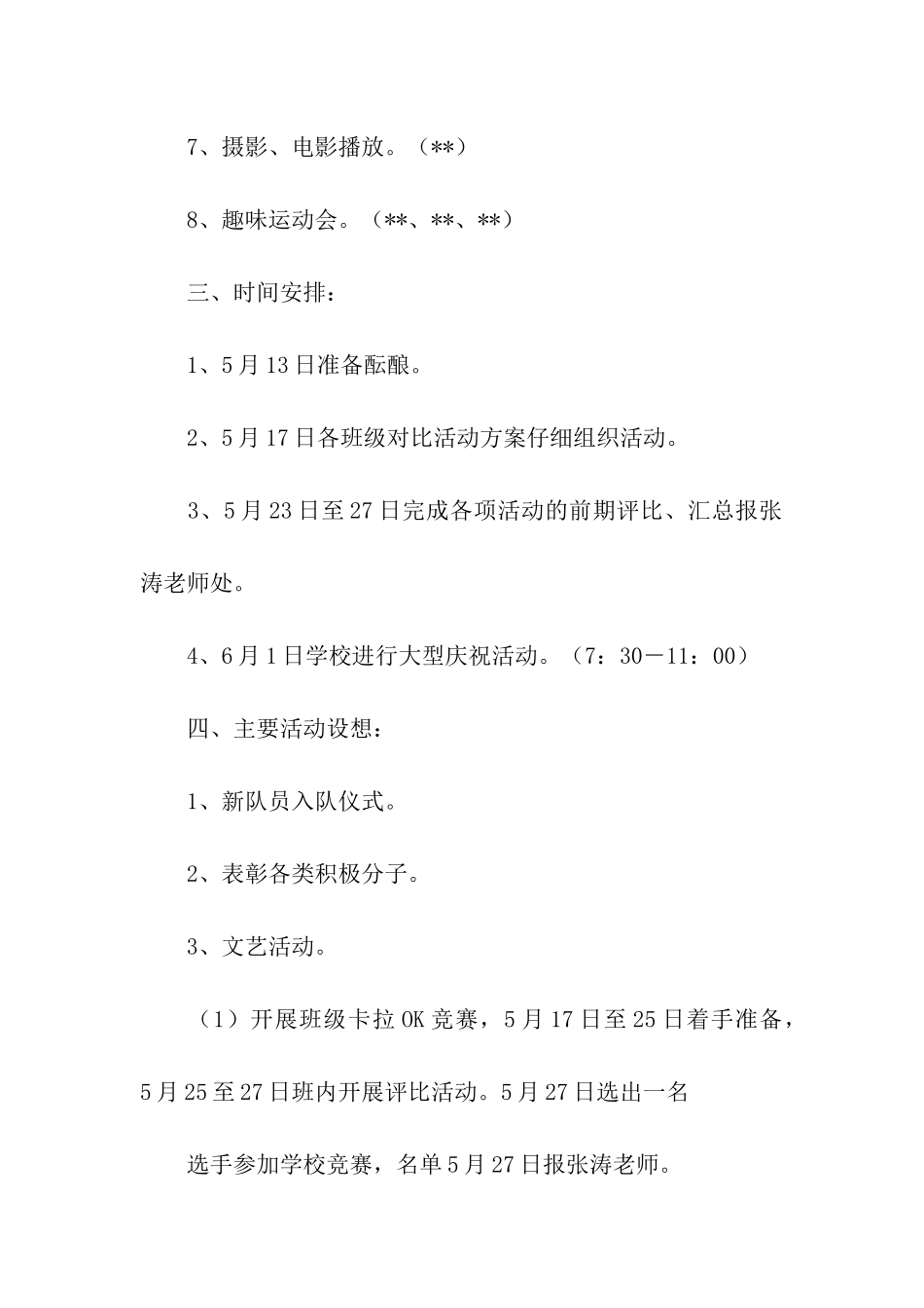 六一国际儿童节校园版的活动方案_第2页