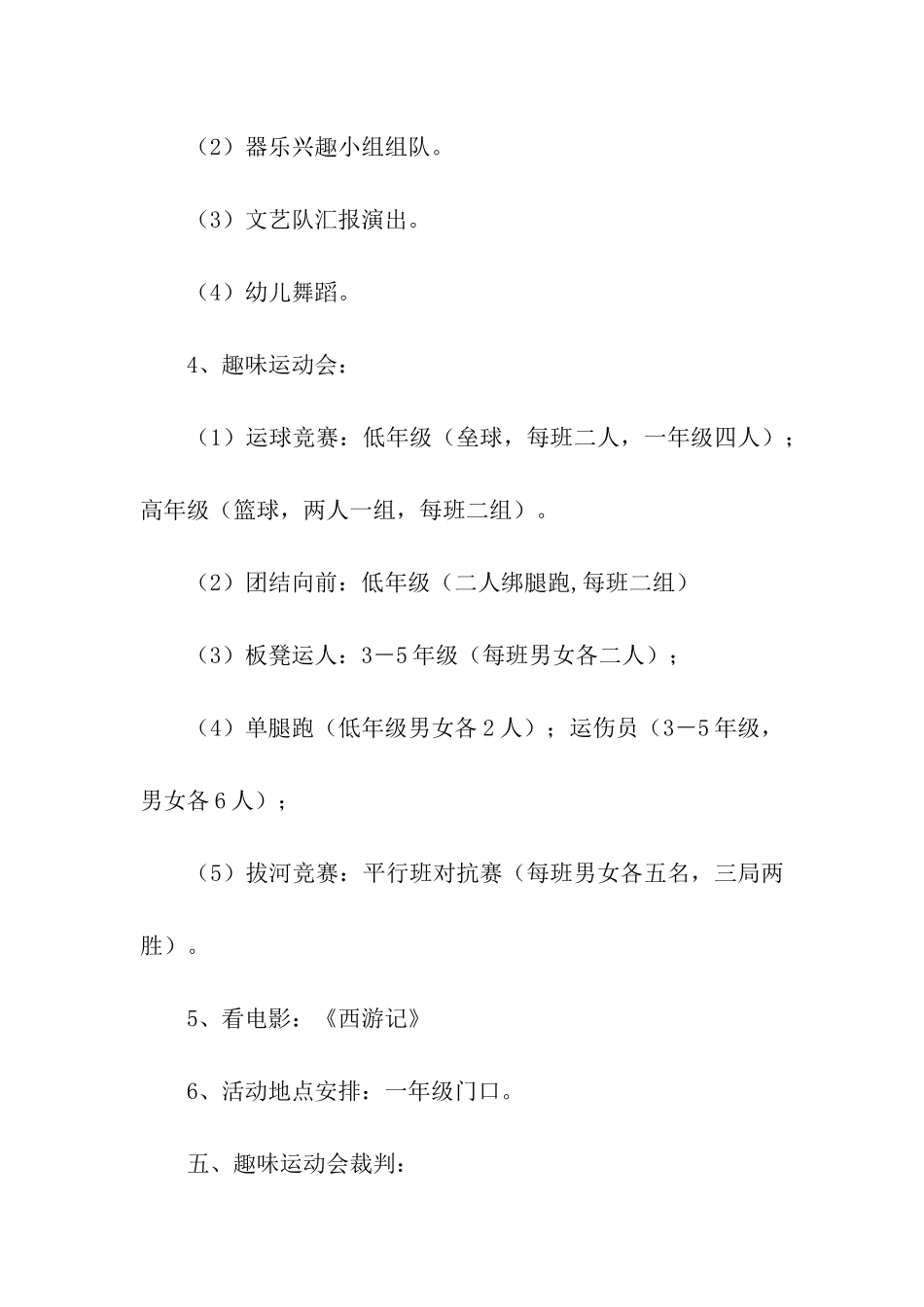 六一国际儿童节校园版的活动方案_第3页