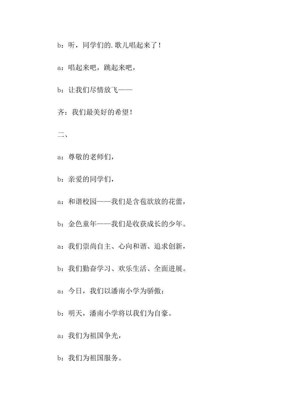 六一庆祝活动主持词_第2页