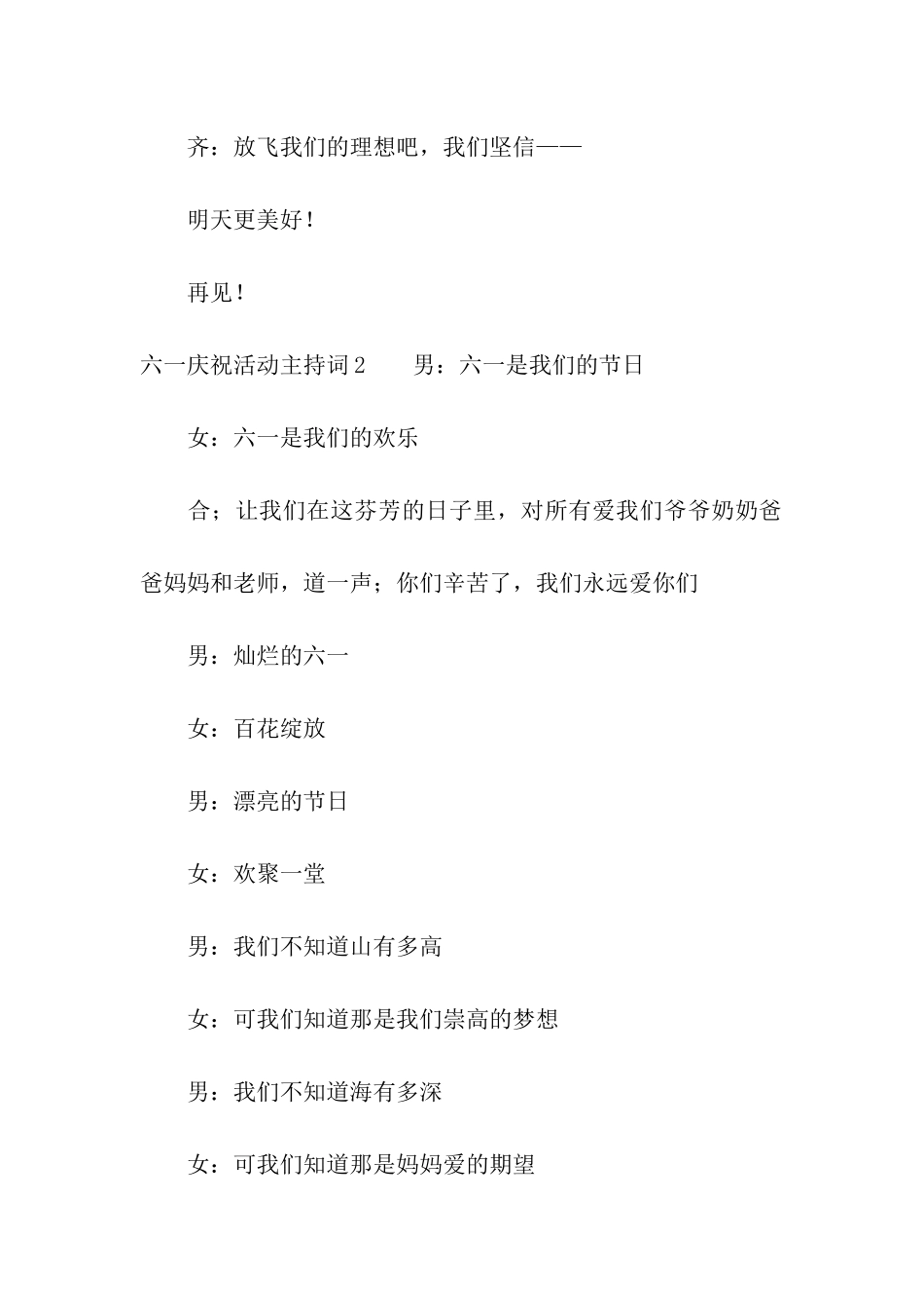 六一庆祝活动主持词_第3页
