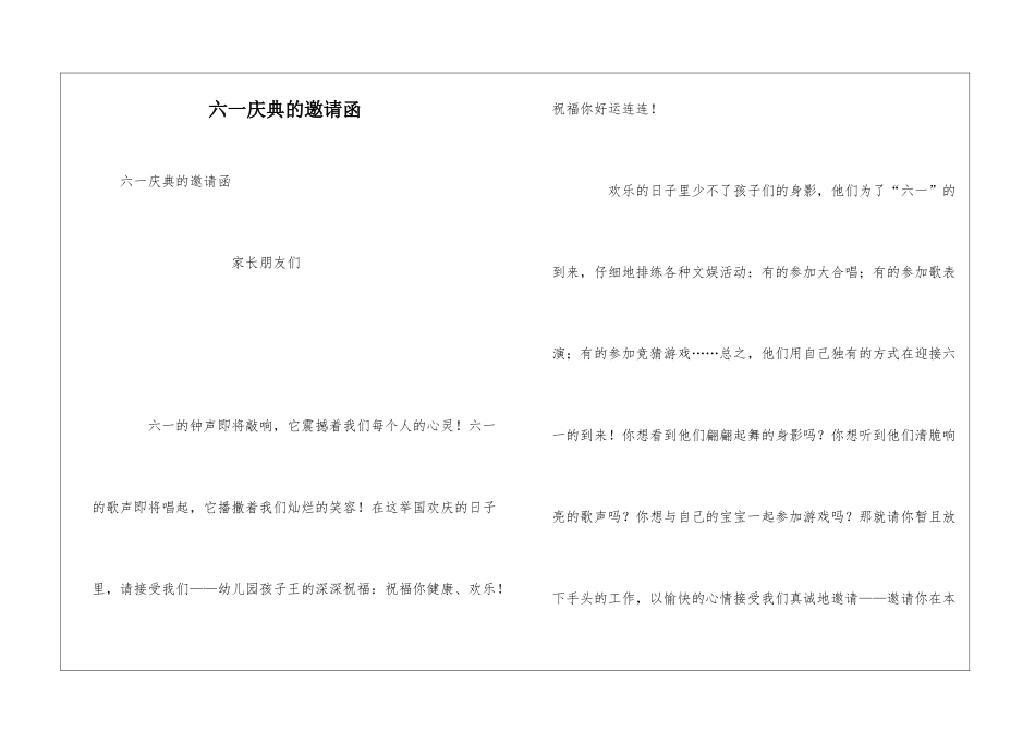 六一庆典的邀请函_第1页