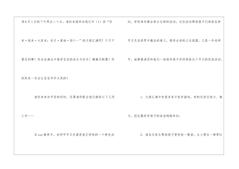 六一庆典的邀请函_第2页