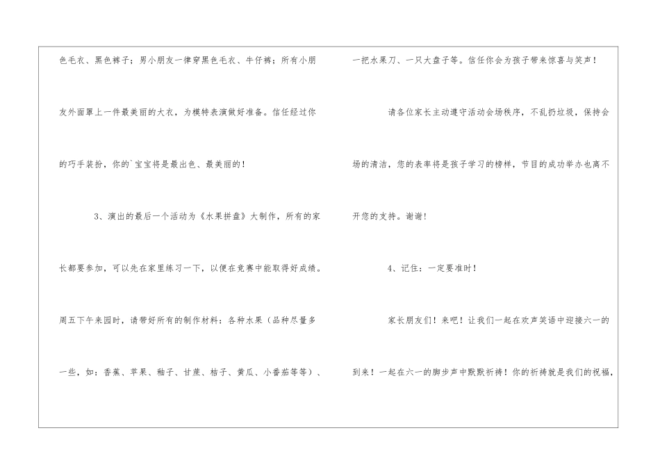 六一庆典的邀请函_第3页