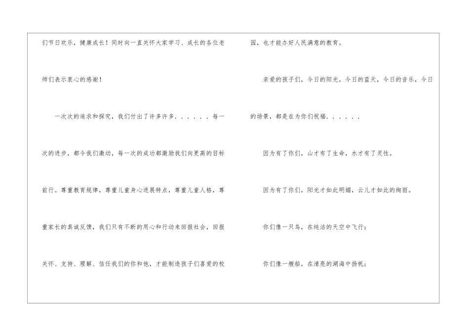 六一感谢致辞_第2页