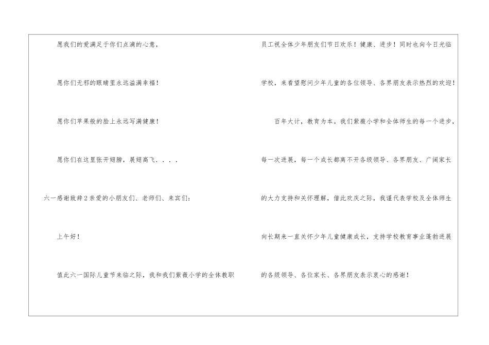 六一感谢致辞_第3页