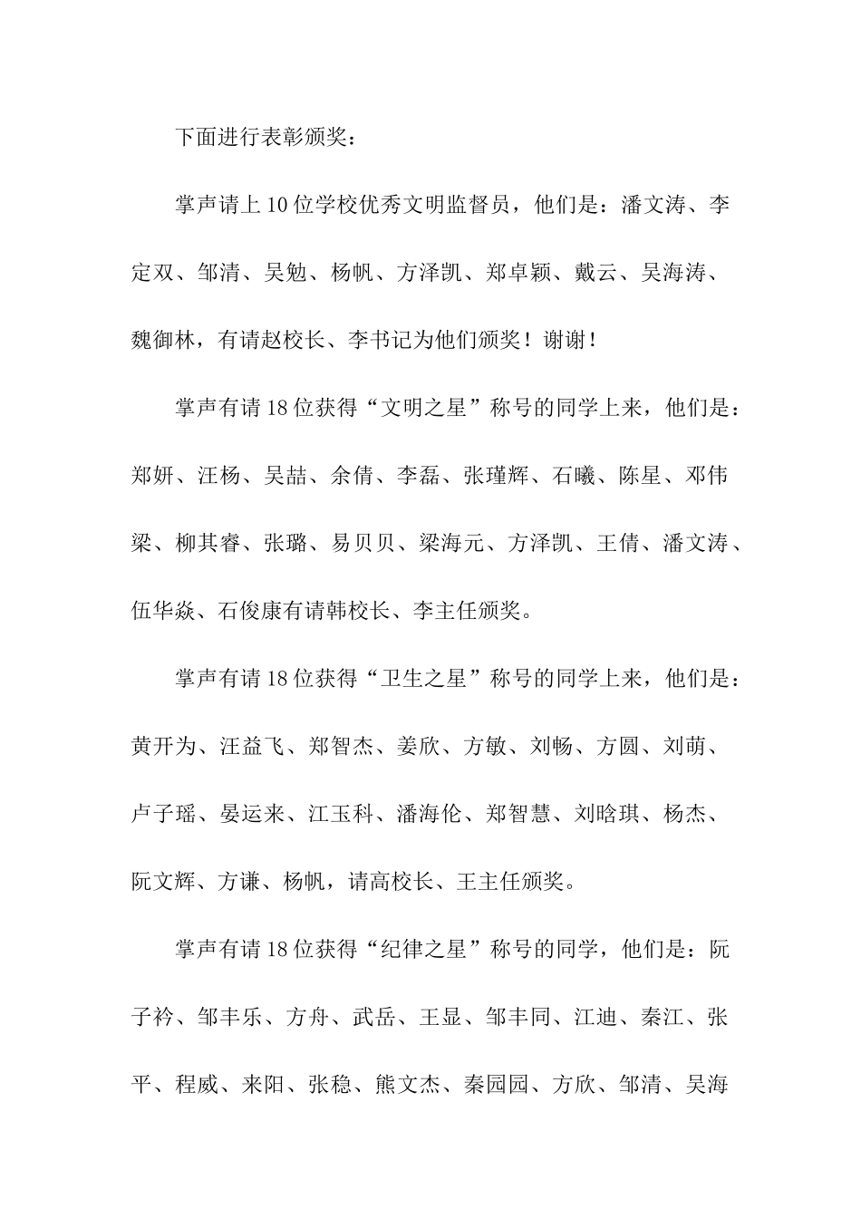 六一文艺汇演主持词3篇_第2页