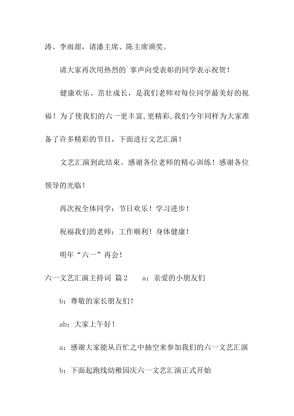 六一文艺汇演主持词3篇_第3页